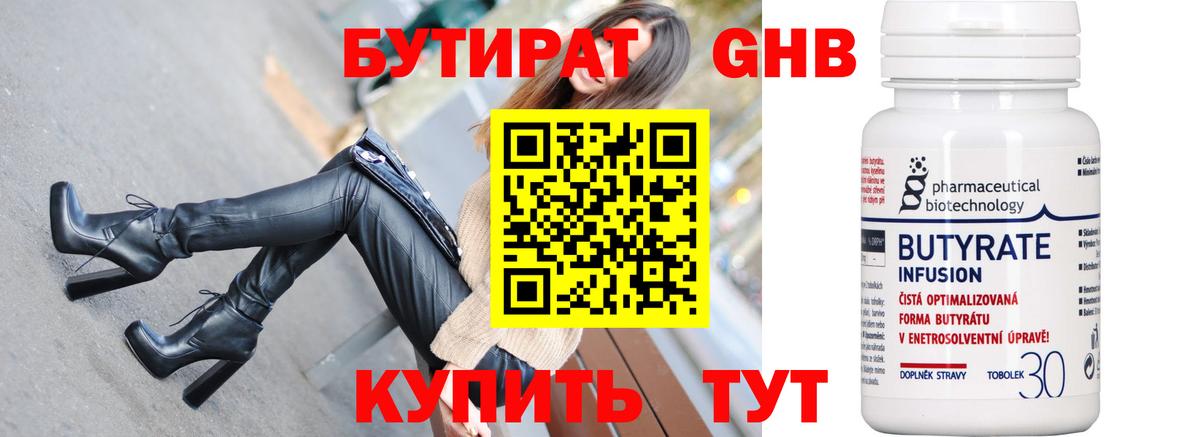 Бутират 99%  Бутират  Мелеуз  Вход с VPN 