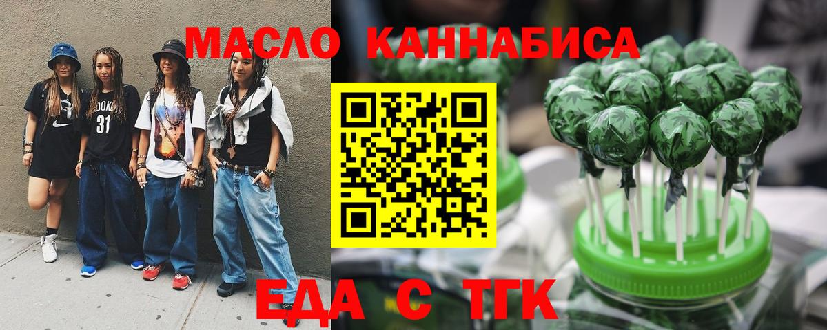 Мелеуз  Еда ТГК марихуана  Вход с VPN 