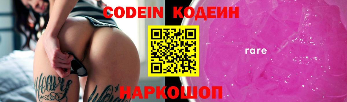 Мелеуз  Кодеин напиток Lean (лин)  Вход с VPN  Кодеиновый сироп Lean напиток Lean (лин) 
